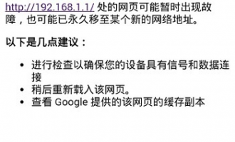 tplogincn登录首页 手机登陆页面打不开的解决办法