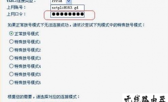 TP-LINK密码显示位数较多怎么回事？