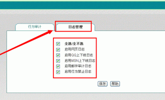 如何记录内网IP打开过的网页
