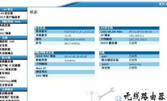 贝尔金Belkin路由器中文设置图文教程