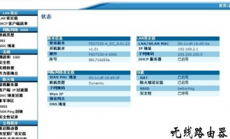 贝尔金  tplogincn登录首页 设置图文教程