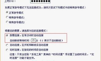 迅捷路由器ADSL是计时收费的PPPoE虚拟拨号,该如何设置?