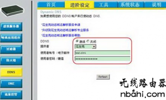 d-link宽带路由器DDNS的设置方法
