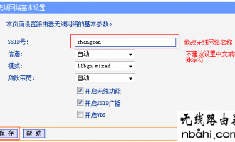 tp-link路由器如何更改路由器的无线设置?