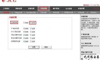 路由器防火墙过滤设置