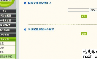 侠诺  tplogincn登录首页 设置步骤详解