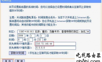 tp-link  tplogincn登录首页 无法获取到GMT时间怎么办