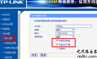 TP-Link路由器没有无线信号的解决办法