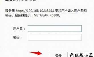 网件netgear  tplogincn登录首页 设置
