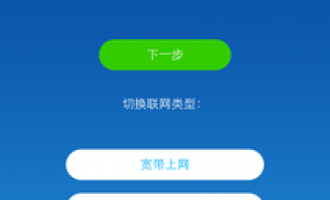 乐视超级路由器怎么设置?乐视路由器设置教程图解
