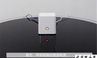 华为荣耀路由器设置教程图解