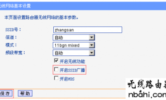TP-LINK路由器如何隐藏SSID(无线信号)?