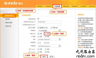 腾达(Tenda) tplogincn登录首页 如何隐藏无线名称(SSID)