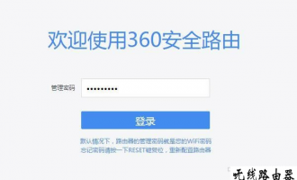 360路由器怎么恢复出厂设置?360路由器恢复设置办法