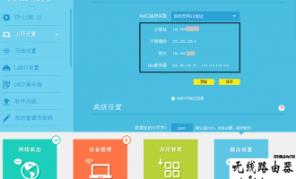 tp-link怎么查看路由器WAN口获取到的IP地址?