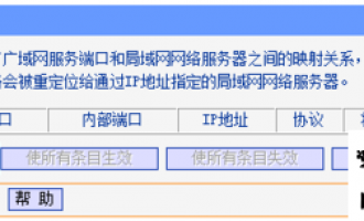 TP-LINK路由器怎么设置端口映射?