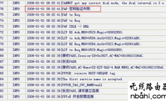 如何从系统日志排除PPPOE拨号故障