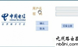 中国电信天翼宽带 tplogincn登录首页 设置方法