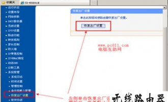 路由器下接路由器的方案详细图解