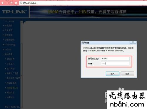 修改密码,win7192.168.1.1打不开,路由器是什么,我的e家无线路由器设置,netgear路由器,tp-link tl-wr847n