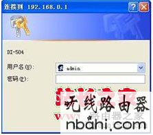 路由器,D-Link,设置,http 192.168.1.1,168.192.1.1,无线路由器密码破解,192.168.1.1路由器,交换机接无线路由器