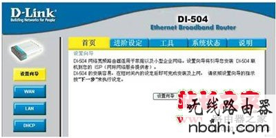 路由器,D-Link,设置,http 192.168.1.1,168.192.1.1,无线路由器密码破解,192.168.1.1路由器,交换机接无线路由器