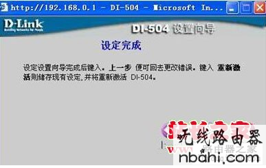 路由器,D-Link,设置,http 192.168.1.1,168.192.1.1,无线路由器密码破解,192.168.1.1路由器,交换机接无线路由器