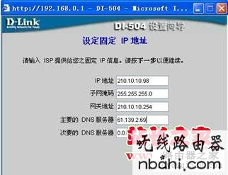 路由器,D-Link,设置,http 192.168.1.1,168.192.1.1,无线路由器密码破解,192.168.1.1路由器,交换机接无线路由器