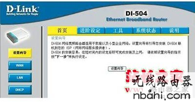 路由器,D-Link,设置,http 192.168.1.1,168.192.1.1,无线路由器密码破解,192.168.1.1路由器,交换机接无线路由器