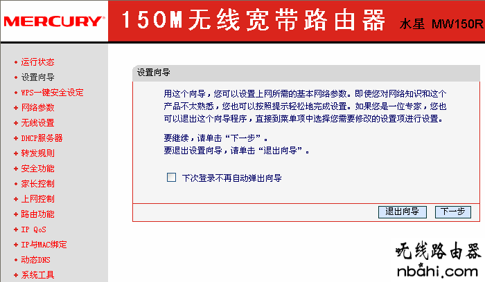 水星,路由器,设置,水星无线路由器设置教程,无线路由器怎么设置,300m无线路由器,168.192.0.1,wr740n,tplink官方网站