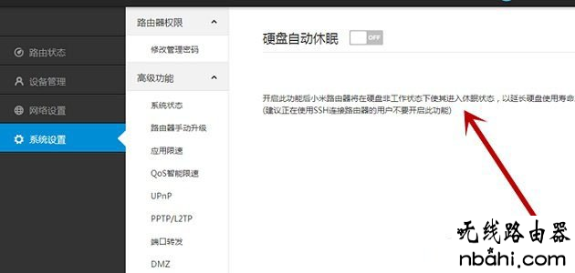 路由器,设置,小米路由器,硬盘自动休眠,硬盘寿命,192.168.1.1登陆,笔记本搜索不到无线网,路由器上网设置,tl-wr847n,wifi共享精灵怎么用