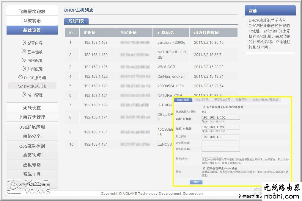 路由器,设置,功能,VE982W,192.168.1.1登陆页面,路由器密码忘记了怎么办,tp无线路由器,路由器密码是什么,路由器设置提高网速