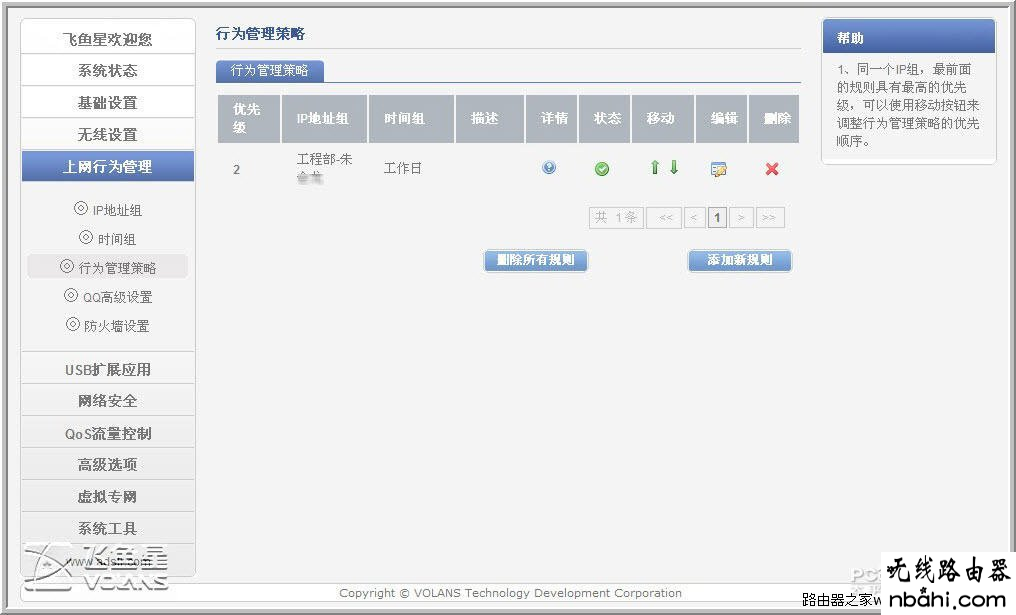 路由器,设置,功能,VE982W,192.168.1.1登陆页面,路由器密码忘记了怎么办,tp无线路由器,路由器密码是什么,路由器设置提高网速