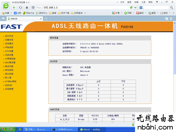 无线路由一体机,FWD105,www.192.168.0.1,dns服务器地址,手机wifi连不上,电脑启动后不显示桌面,路由器连接上不了网