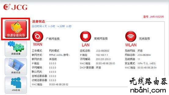 JCG安装设置教程,adsl是什么意思,192.168.1.1 设置,dhcp是什么意思,飞鱼星路由器,网络用户名