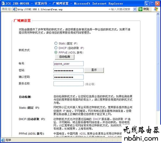 JCG安装设置教程,adsl是什么意思,192.168.1.1 设置,dhcp是什么意思,飞鱼星路由器,网络用户名