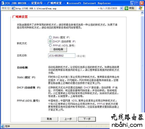 JCG安装设置教程,adsl是什么意思,192.168.1.1 设置,dhcp是什么意思,飞鱼星路由器,网络用户名