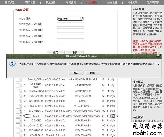 WDS设置,JCG无线路由器,192.168.0.1,192.168.1.1,wds无线桥接,无线网怎么修改密码,穿墙无线路由器