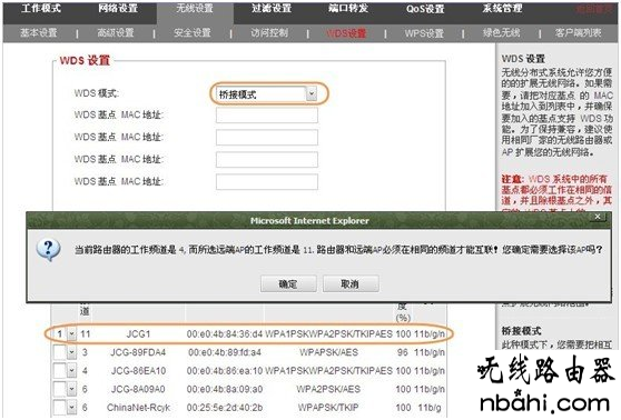 WDS设置,JCG无线路由器,192.168.0.1,192.168.1.1,wds无线桥接,无线网怎么修改密码,穿墙无线路由器