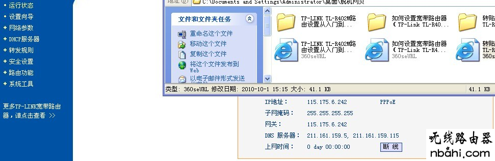 tp-link,TL-R402M,192.168.1.1wan设置,路由器用户名,网页打不开qq能上,tp link设置,iphone无法连接电脑