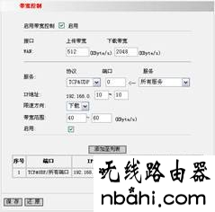 限速设置,设置路由器,tp-link路由器怎么设置,netgear默认密码,tenda无线路由器设置,tp-link无线路由器