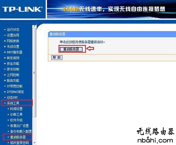 tp-link,路由器重启,192.168.1.1登陆面,fast路由器设置,wlan怎么改密码,飞鱼星路由器,dlink怎么设置