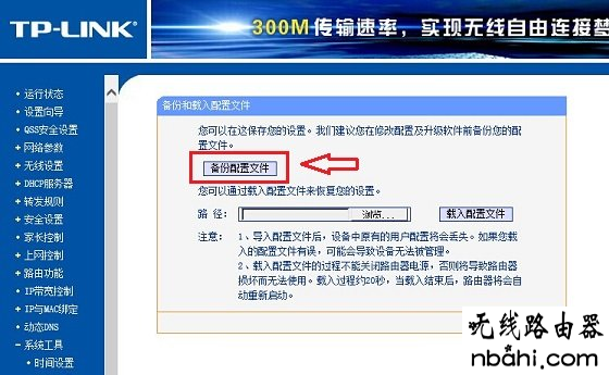 tp-link,备份,falogincn设置密码,d-link路由器怎么设置,tp无线路由器,192.168.1.123,wifi共享精灵怎么用