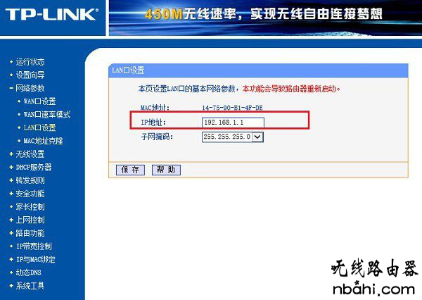 tp-link,蹭网,安全设置,设置路由器,打不开192.168.1.1,无线路由器密码怎么改,ping 192.168.1.1,笔记本通过手机上网