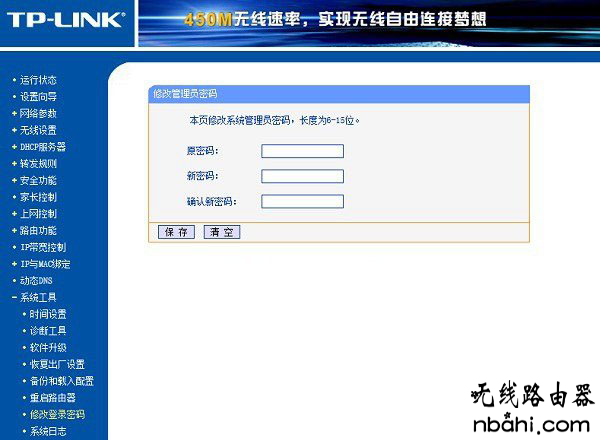 tp-link,蹭网,安全设置,设置路由器,打不开192.168.1.1,无线路由器密码怎么改,ping 192.168.1.1,笔记本通过手机上网