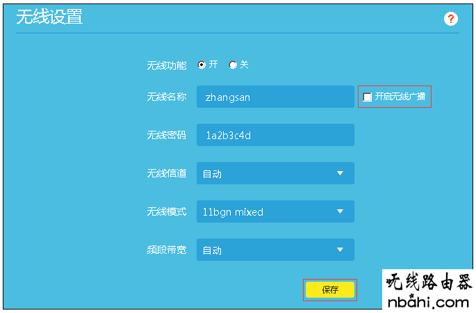 TP-LINK路由器如何隐藏SSID(无线信号)?_192