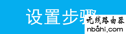 交换机,路由器,设置,路由器改密码,打开192.168.1.1慢,路由器限速设置,路由器是干什么用的,网线水晶头做法