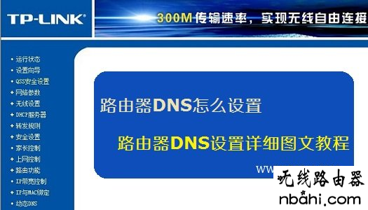 DNS,手机wifi连接上不能上网,静态ip怎么设置,win7自动关机怎么设置,腾达路由器官网,路由器ip设置
