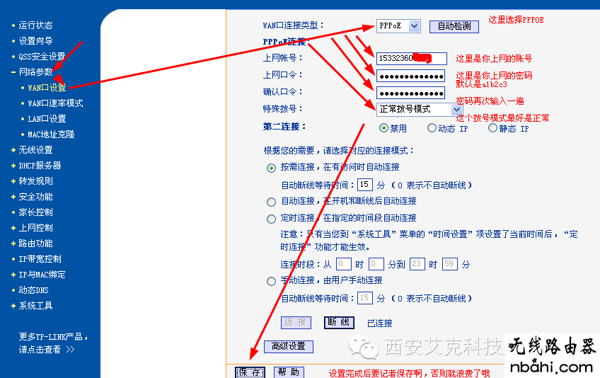 宽带连接,电信,192.168.1.1 路由器设置密码,tp link官网,联通光纤猫,光纤路由器设置,tplink路由器说明书